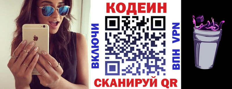Codein напиток Lean (лин)  Зеленодольск 